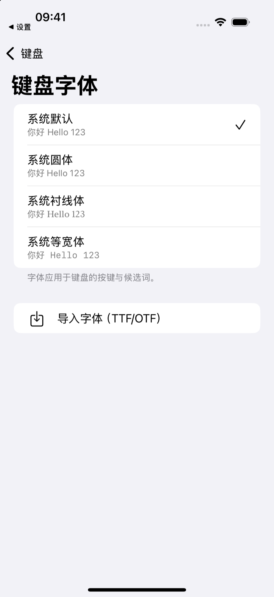 DDUP 主应用中的键盘字体设置页：提供系统字体样式列表，并可导入 TTF/OTF 字体