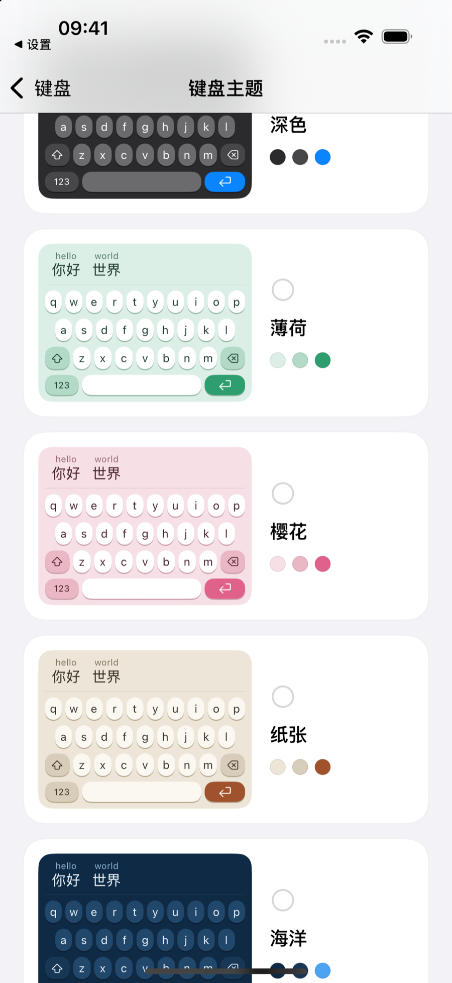 DDUP 主应用中的键盘主题设置页，展示多款可选主题